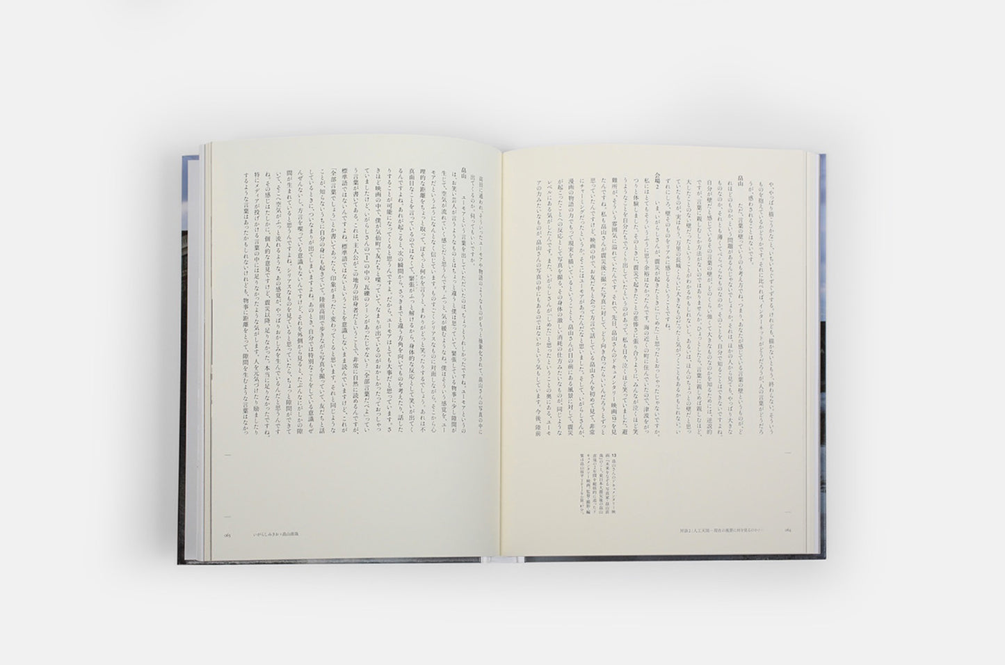 畠山直哉『まっぷたつの風景』(赤々舎)