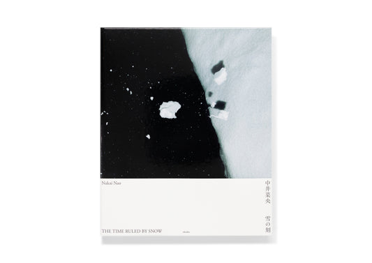 中井菜央『雪の刻』(赤々舎)